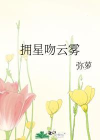 擁星吻雲霧
