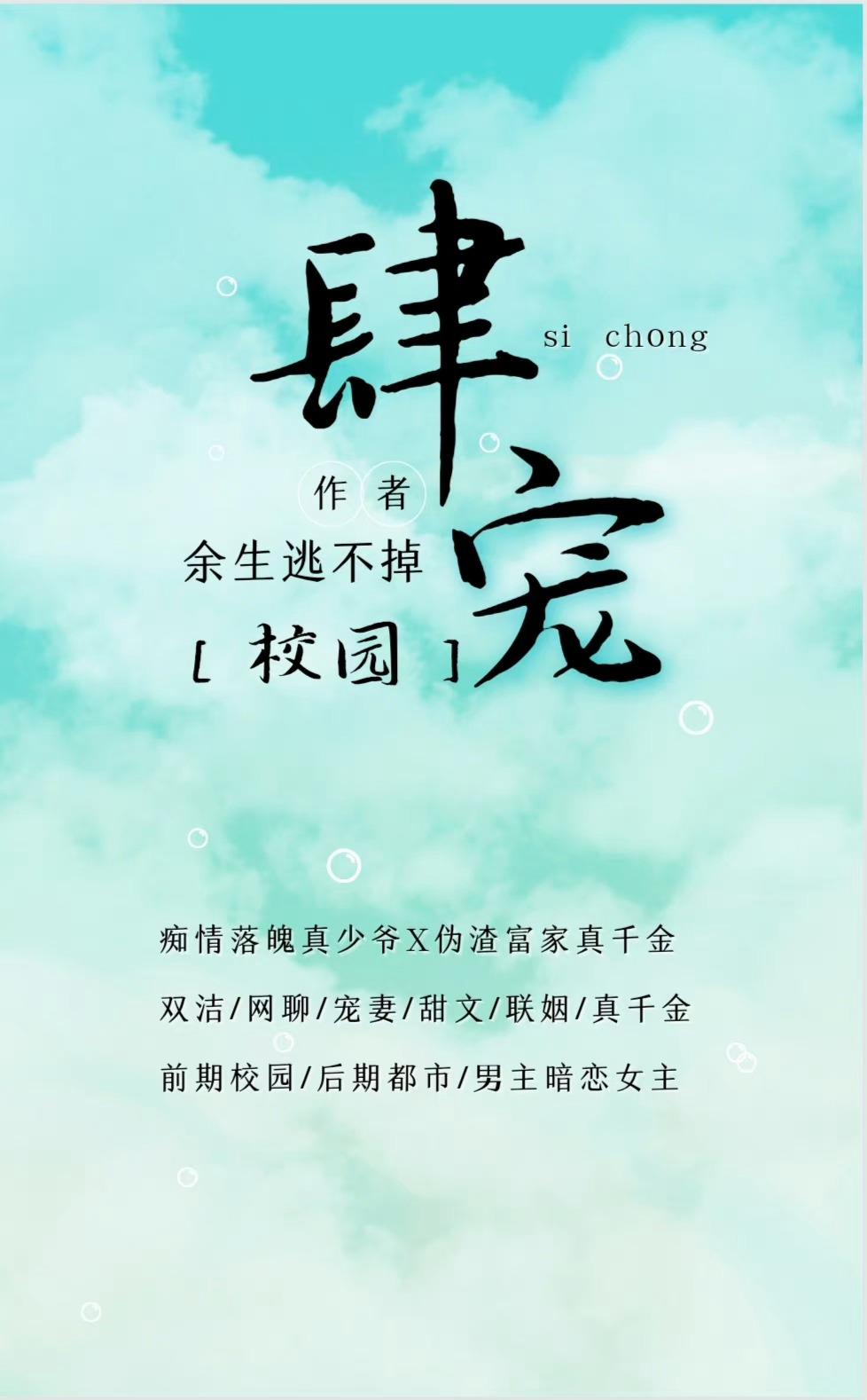 肆寵[校園]