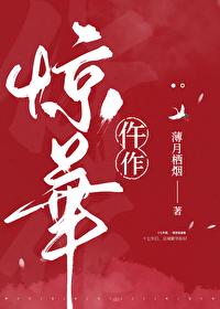 仵作驚華