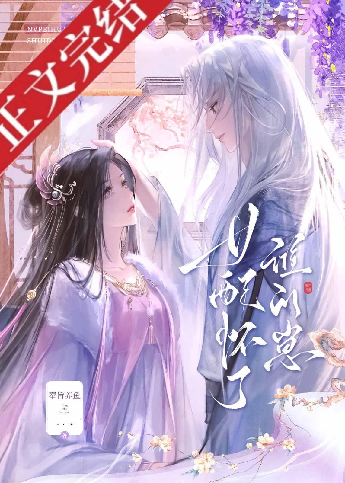 女配懷了誰的崽？