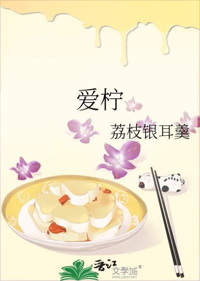 愛檸