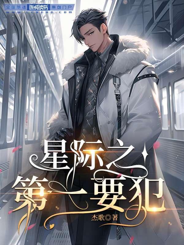 星際第一要犯