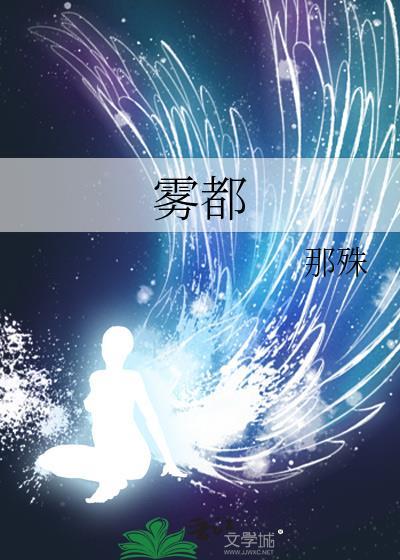 霧都
