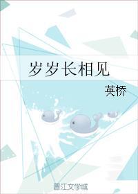 歲歲長相見
