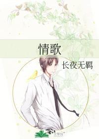 情歌