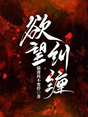 欲望糾纏