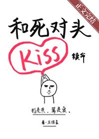 和死對頭靠kiss續命