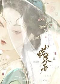我和太孫有個娃