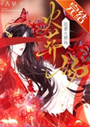 我死後渣攻們追悔莫及