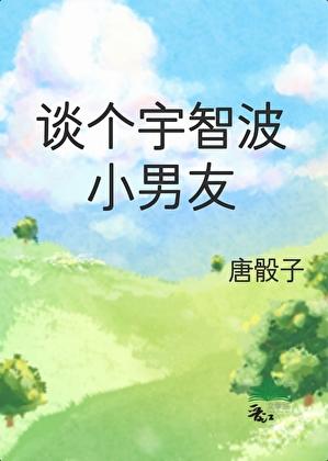 談個宇智波小男友