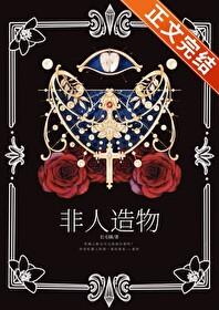 非人造物