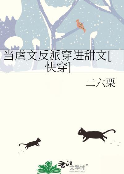 當虐文反派穿進甜文[快穿]