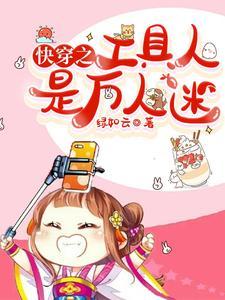快穿之工具人是萬人迷