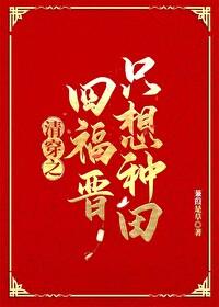 清穿之四福晉只想種田
