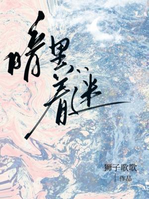 暗裏着迷