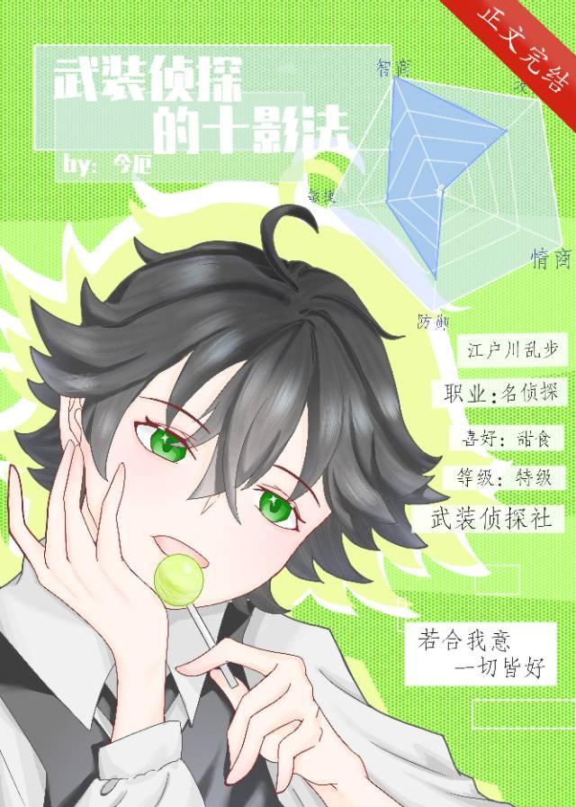 武裝偵探的十影法