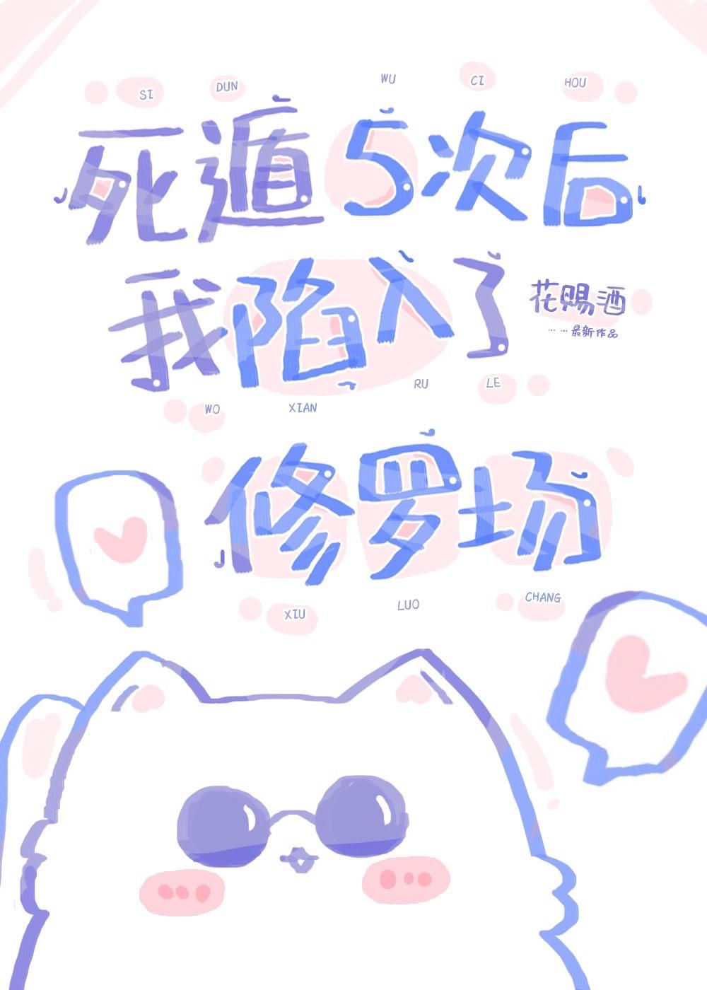 死遁五次後我身陷修羅場