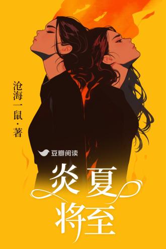 炎夏将至