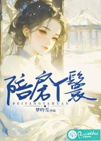 陪房丫鬟