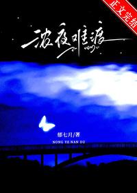 濃夜難渡[破鏡重圓]