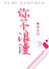 不浪漫的柳醫生