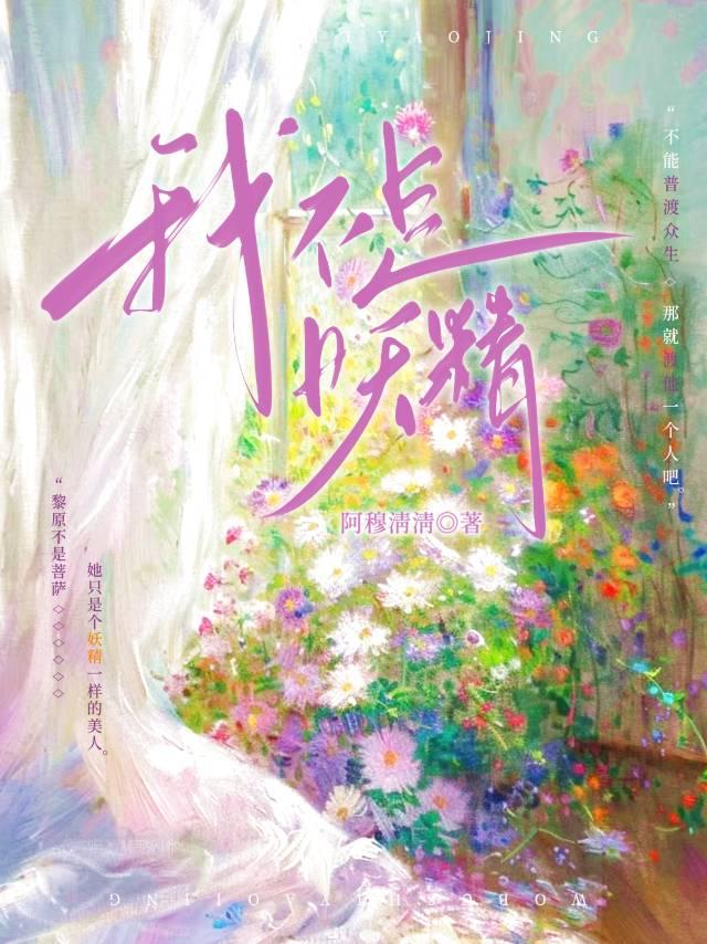 我不是妖精【重生校園】