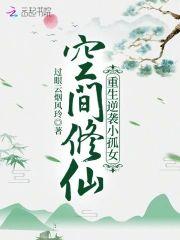 空間修仙重生逆襲小孤女