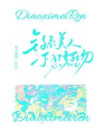 釣系美人不入修羅場[娛樂圈]