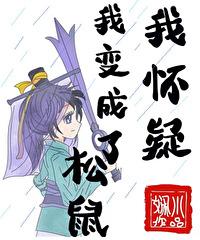 [虹七]我懷疑我變成了松鼠