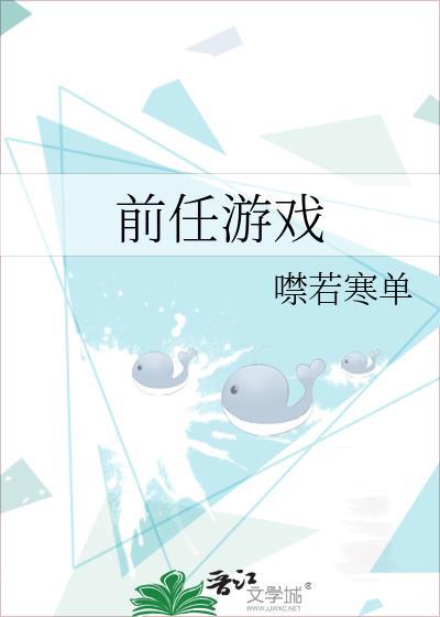 前任游戲