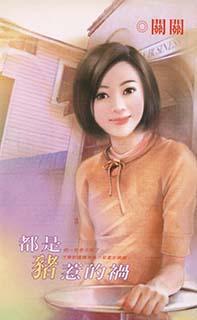 都是豬惹的禍