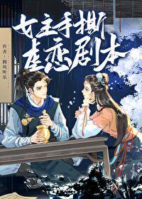 我靠虐戀系統登基做女帝