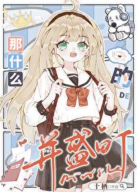 那什麽的并盛町