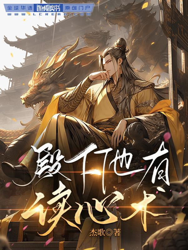 殿下他有讀心術