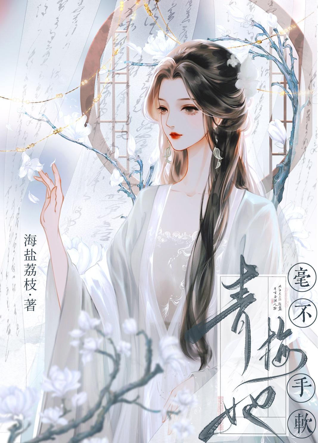 青梅她毫不手軟