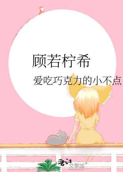 顧若檸希