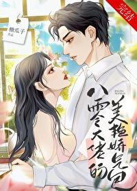 八零大佬的美豔嬌氣包