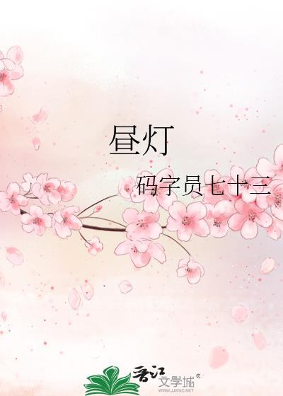 晝燈