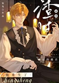 被我渣過的雌君他重生了
