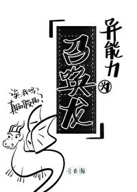 異能力為召喚龍