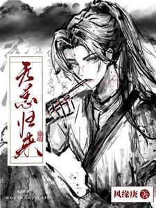 當無限世界大佬穿進盜墓筆記