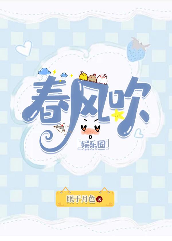 春風吹[娛樂圈]