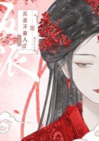 傻了吧？反派開始做人了！[快穿]