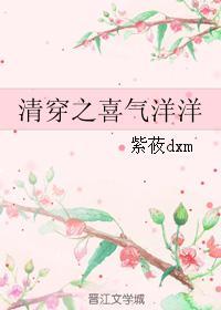 清穿之喜氣洋洋