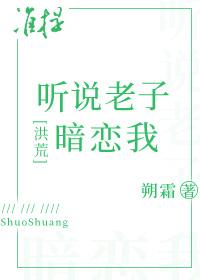[洪荒]聽說老子暗戀我
