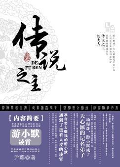 傳說之主的夫人
