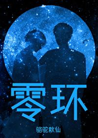 零環