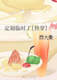定制臨時工[快穿]