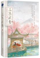 三嫁鹹魚