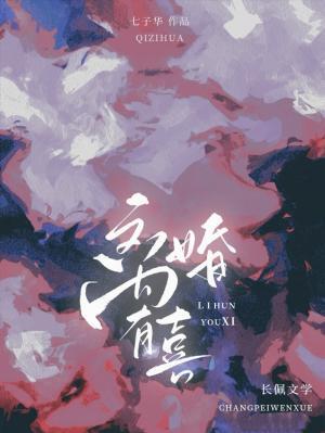 離婚有喜